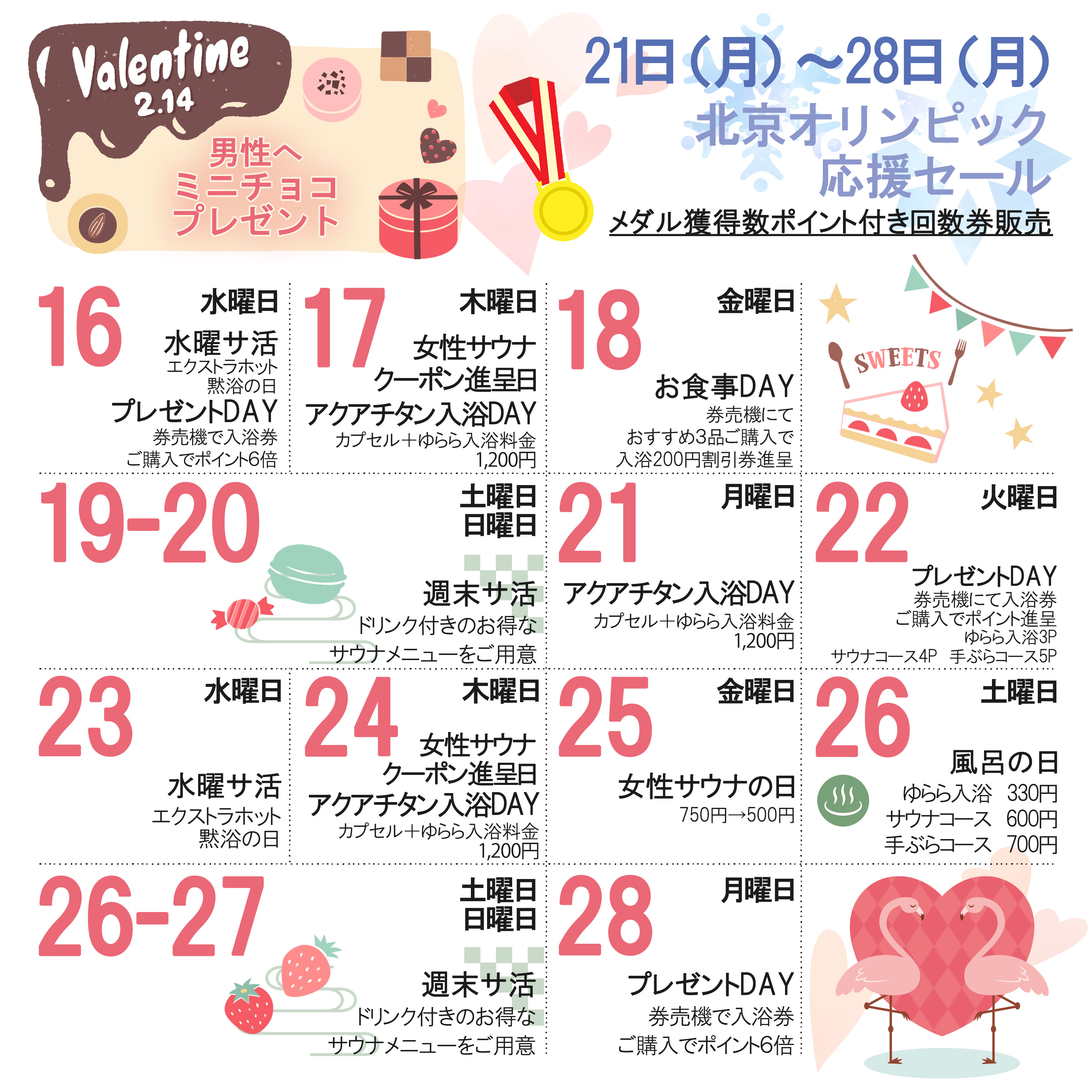2022年2月カレンダー スーパー銭湯ゆらら｜広島県福山市 露天風呂 サウナ