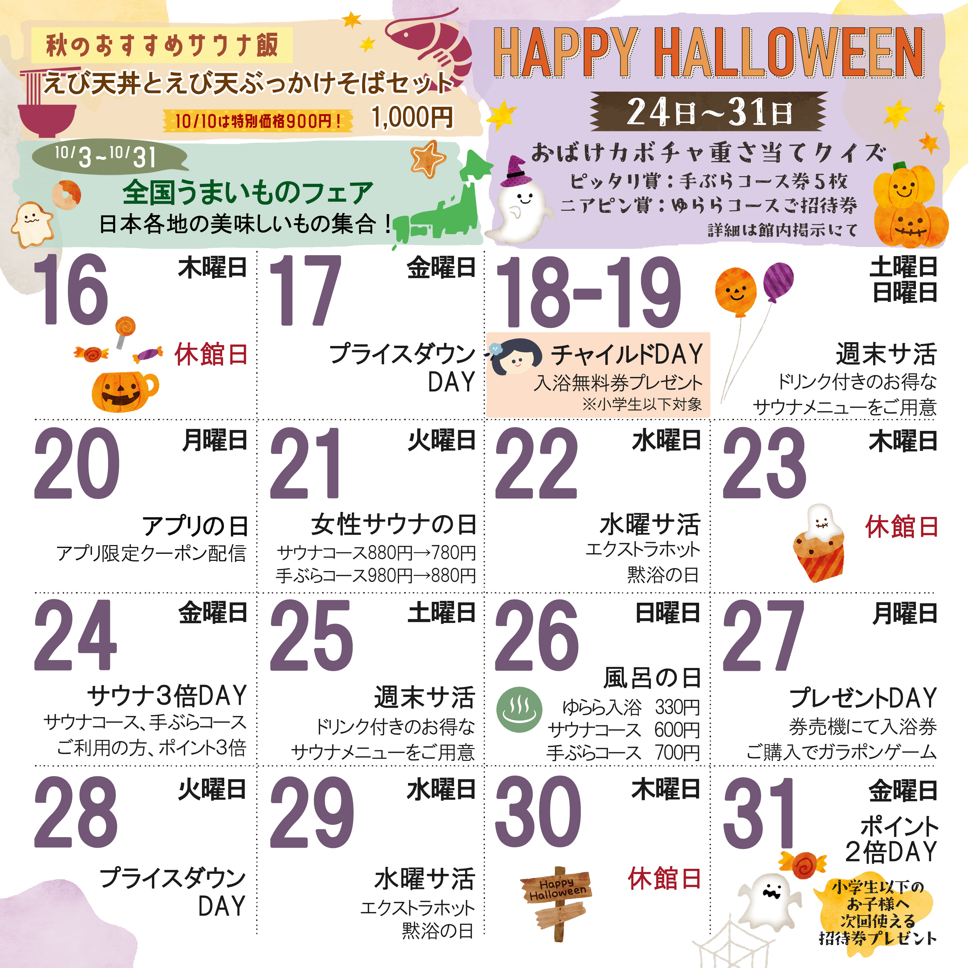 イベントカレンダー