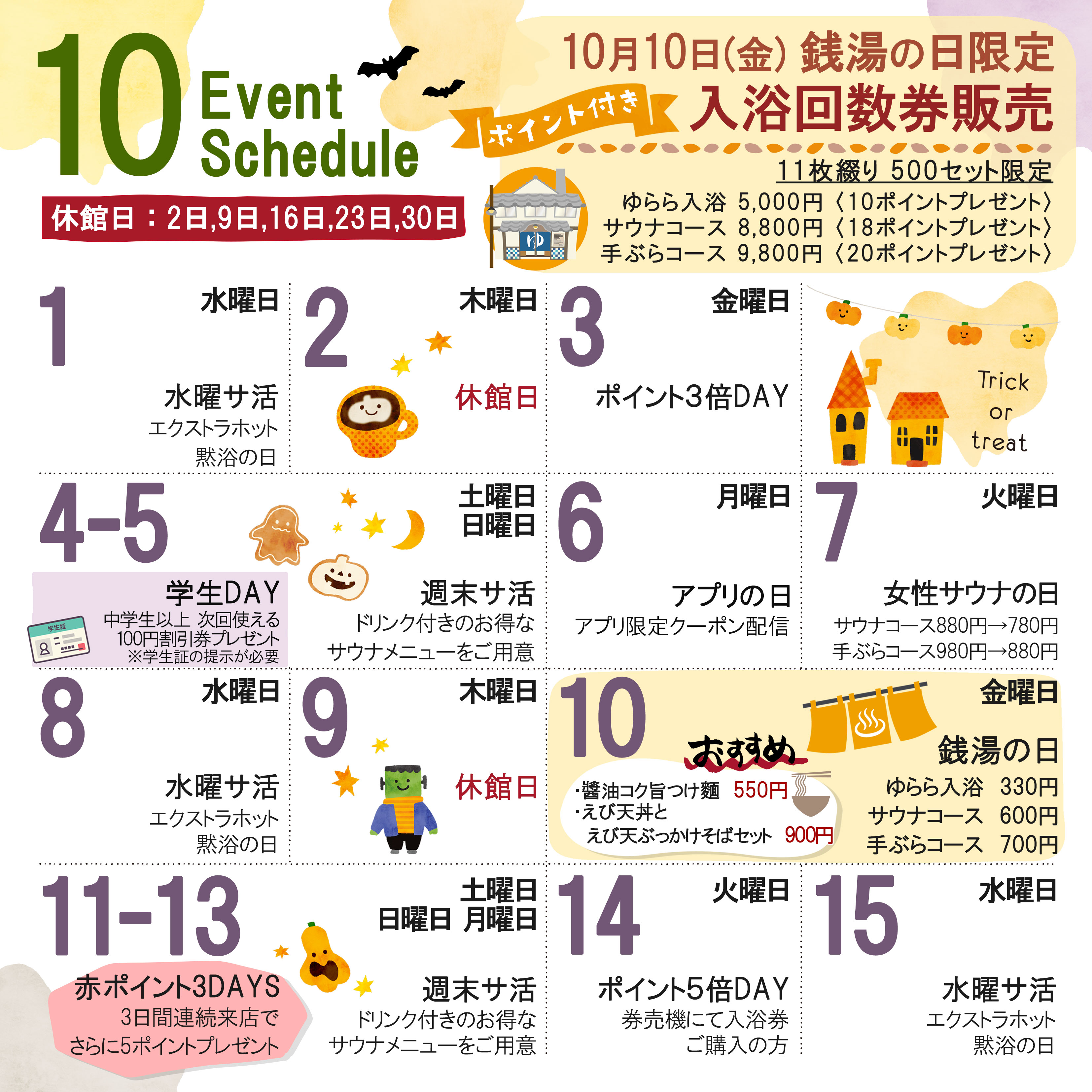 イベントカレンダー