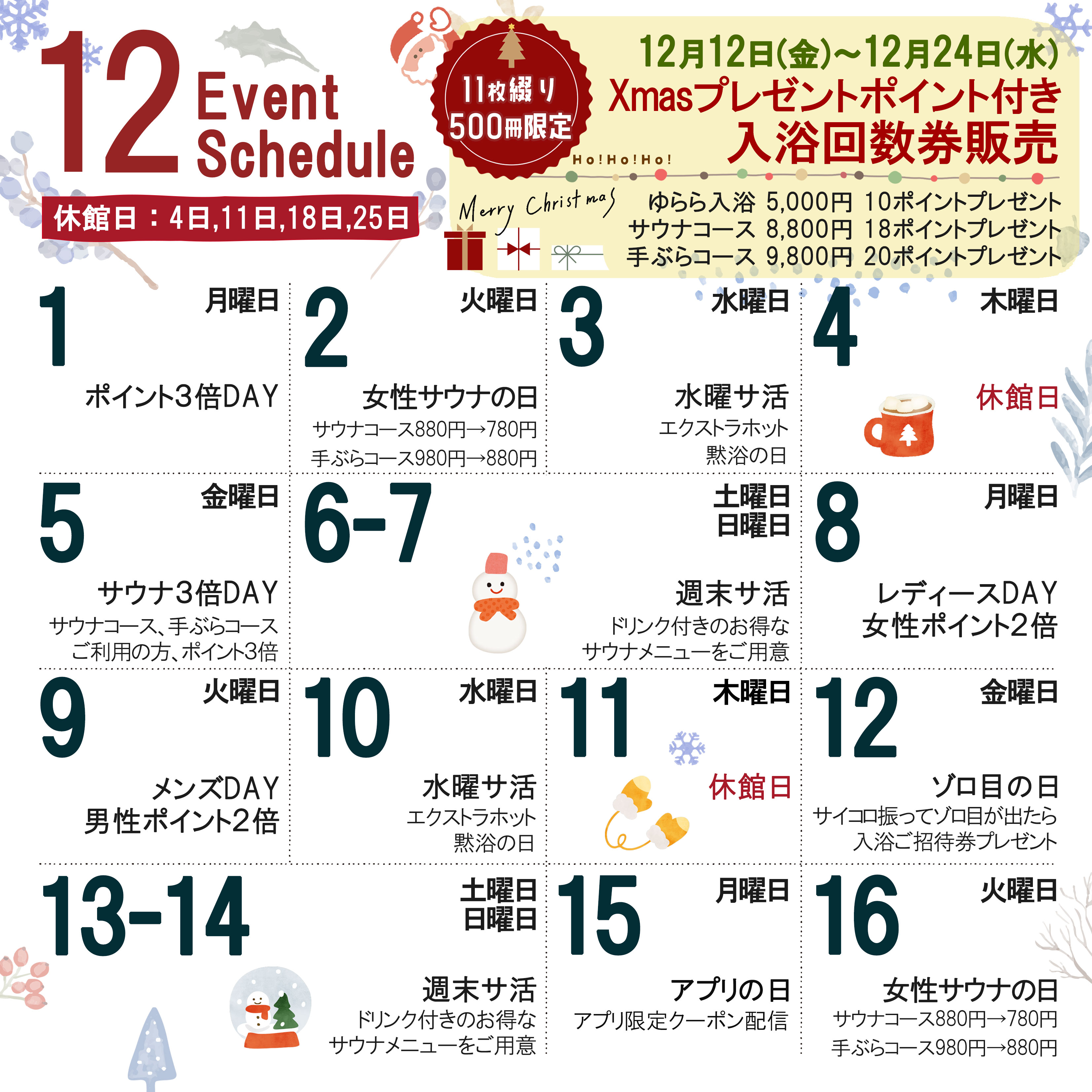 イベントカレンダー