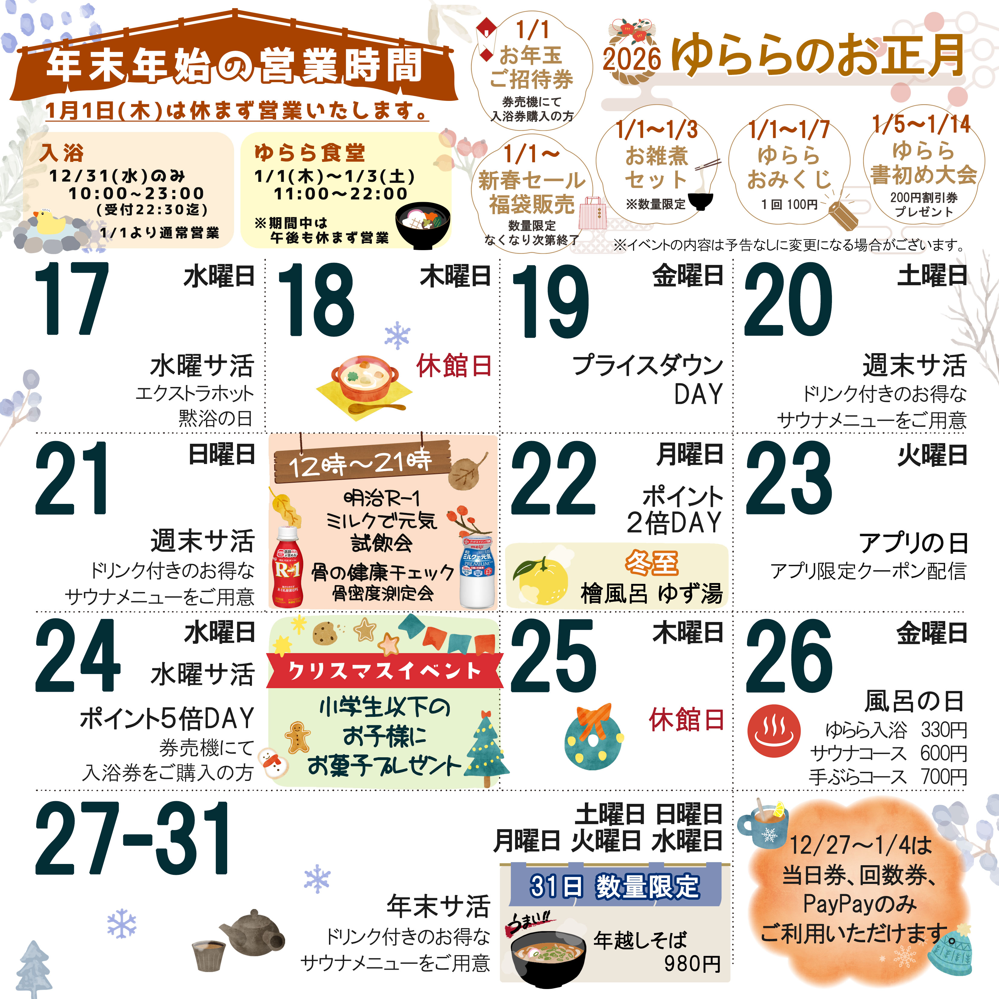 イベントカレンダー