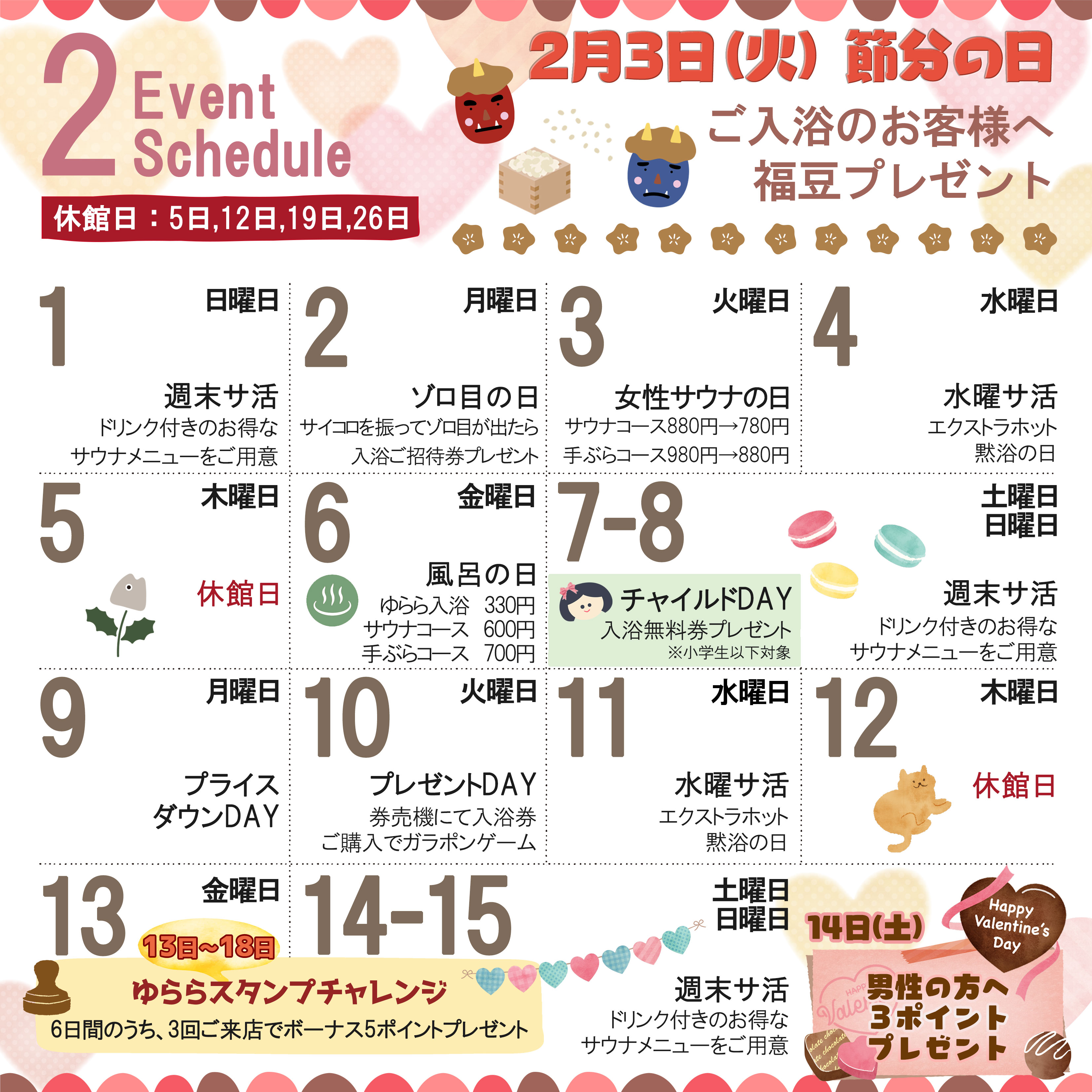 イベントカレンダー