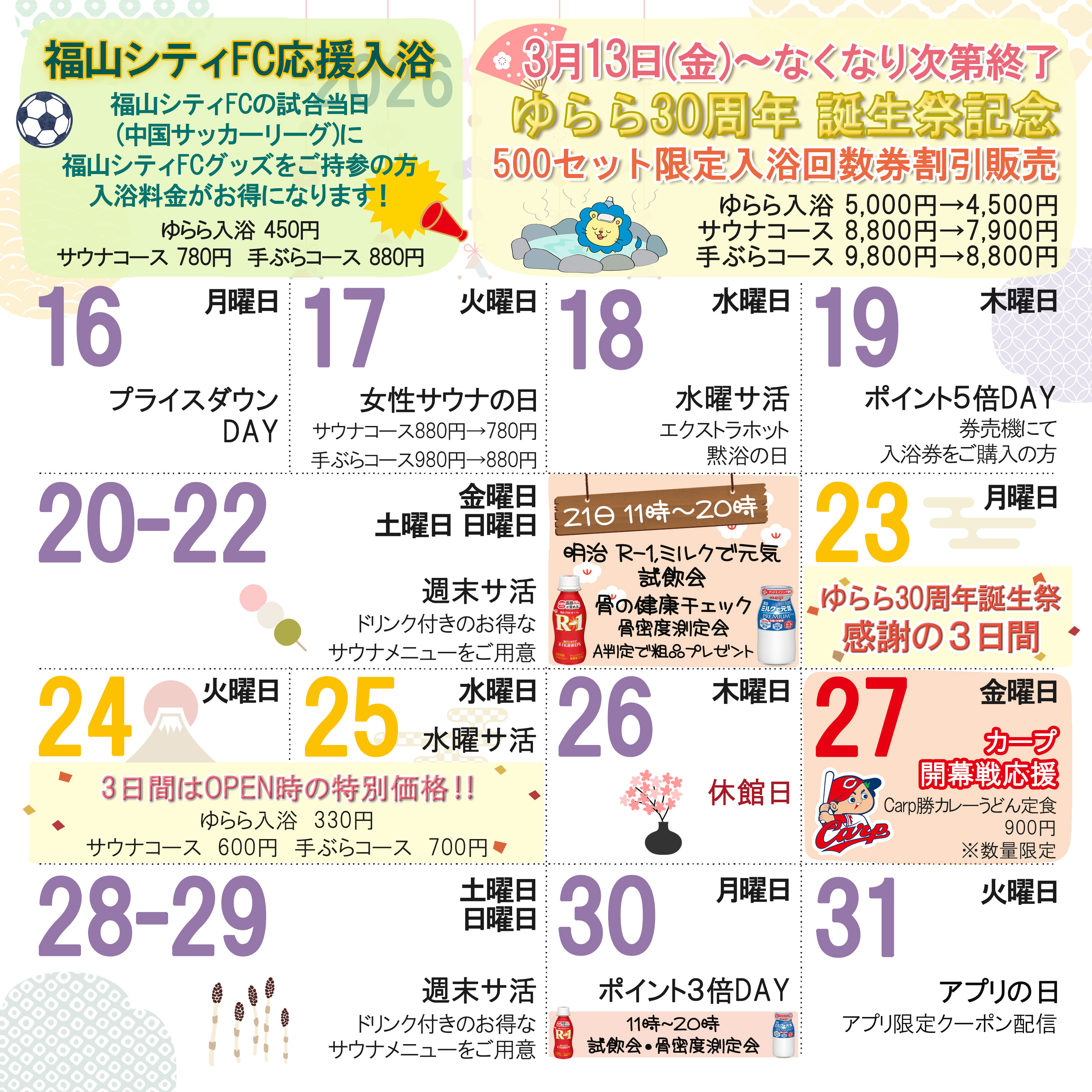 イベントカレンダー