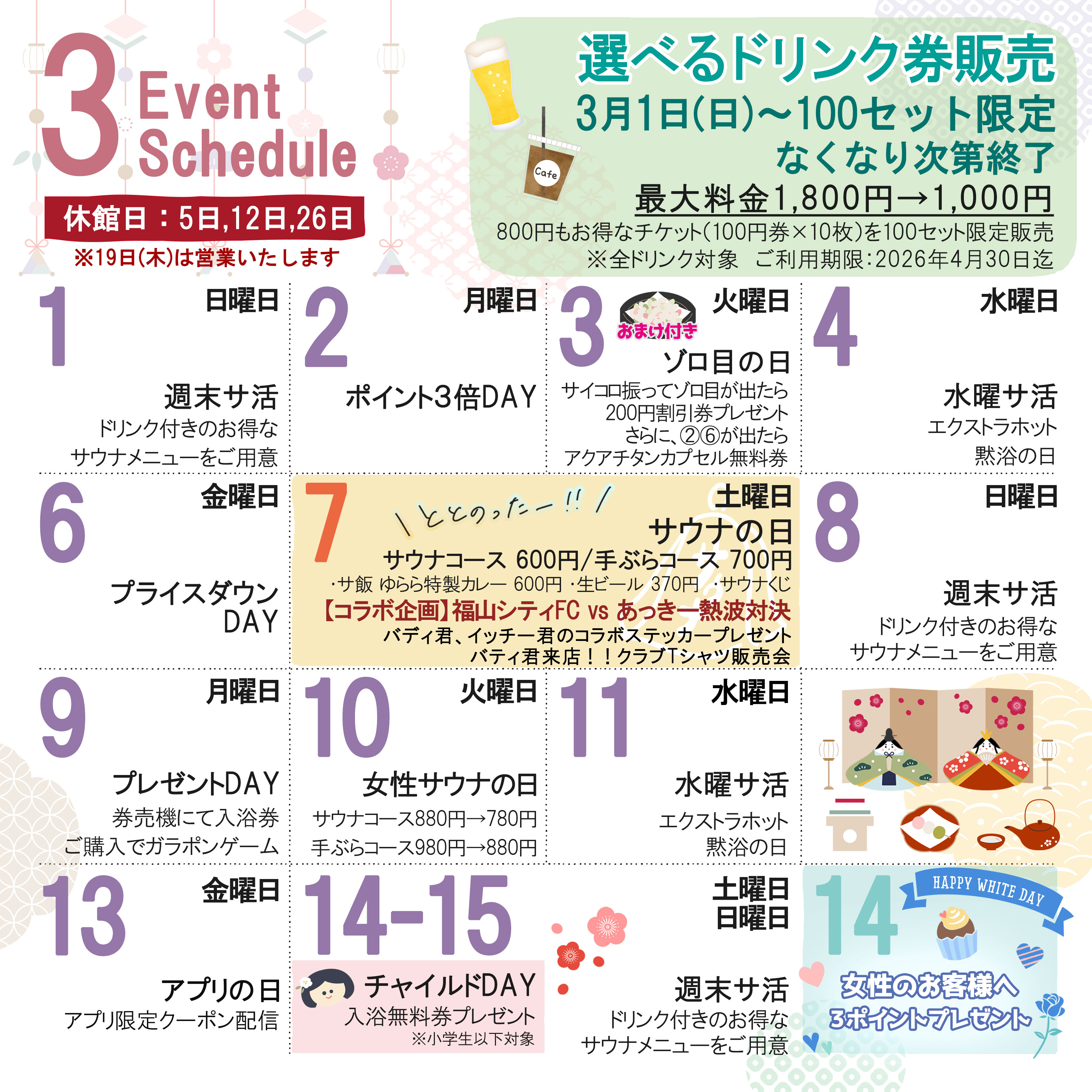 イベントカレンダー